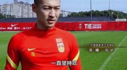 吴曦剖析：我们开场慢热，失误因何而生