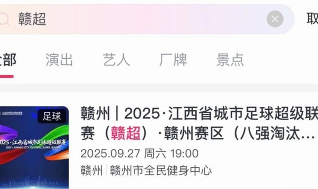 疆超联赛第二轮门票13日开售 首轮6场比赛超5.8万人现场观赛