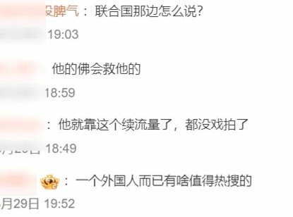 国安社媒误赞批评李磊评论致歉