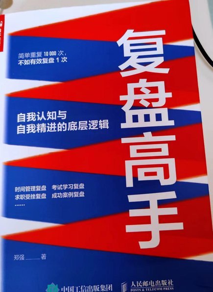 老师复盘一周真意何在