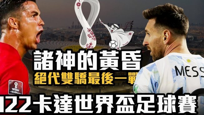 世界杯，看懂了足球的真谛