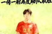 苗润东：距离职业足球还有多远？