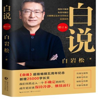 白岩松：别埋怨C罗&问题不在他，他永远是孩子很好的榜样