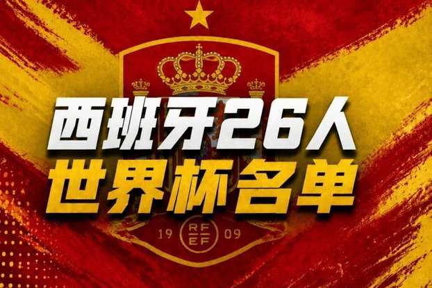 世界杯夺冠赔率解析：法国稳居榜首 西班牙紧随其后