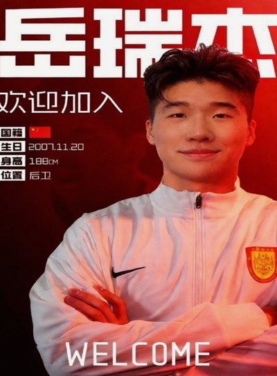 泰山队再留郑铮高准翼，还会放走岳瑞杰吗？