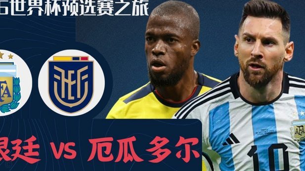 三轮补时绝杀！阿根廷淘汰赛逆境绽放
