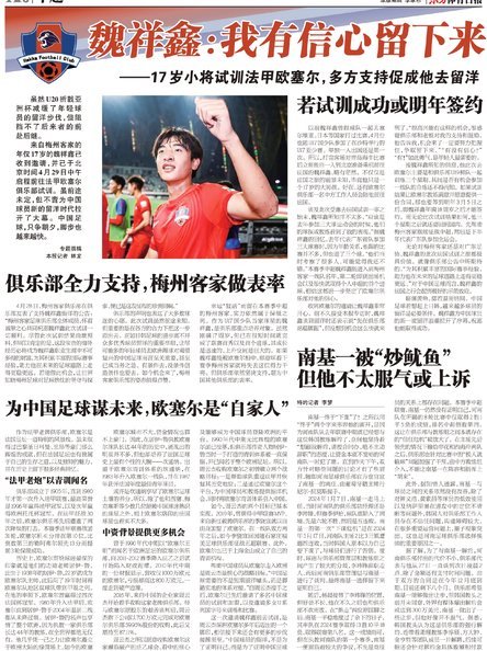 18岁魏祥鑫首秀替补传射 欧塞尔发布热身赛5-2圣莫尔路斯集锦