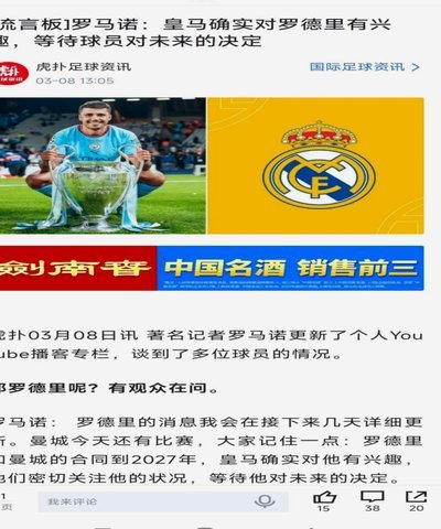 记者：皇马想最迟下周初听到维尼答复，阿森纳内部批准签他