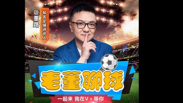 董路解说“2034杯”决赛评出
