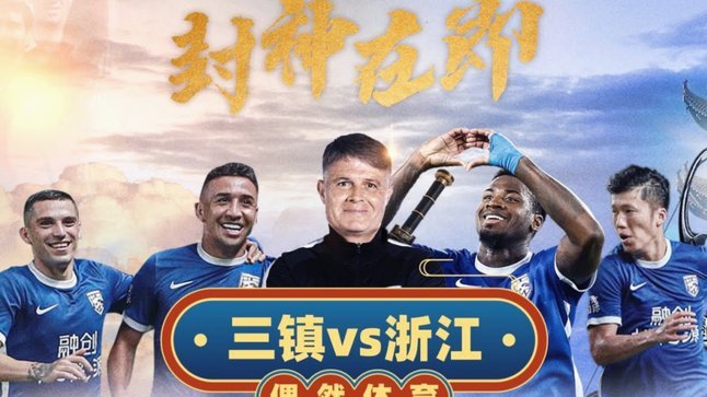 中超-法比奥点射破荒张稀哲复出建功 国安2-1浙江队6轮不败