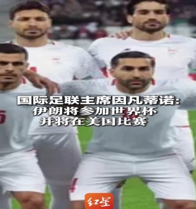 卫报独家：非洲/南美力挺因凡蒂诺，欧足联外亚/北美成焦点