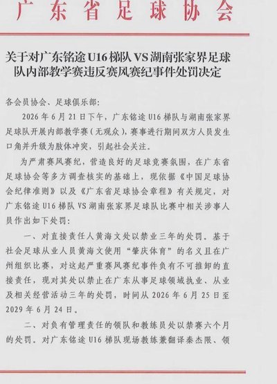 中足联：对辽宁铁人涉裁判声明通报批评并罚款