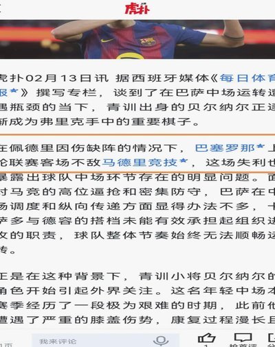每体：曼联因交易条件放弃巴尔德，球员仍坚持留在巴萨