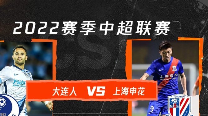 申花输球后，五星体育账号禁止海港球迷评论！