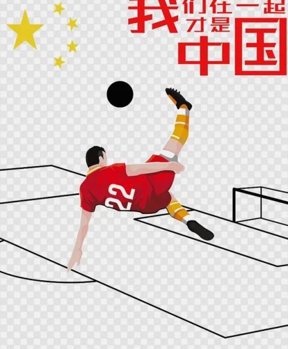 中国足球的螃蟹笼子探析